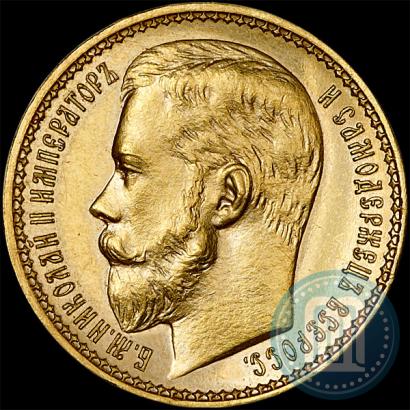 Picture Imperial - 10 roubles 1897 year (АГ) 
