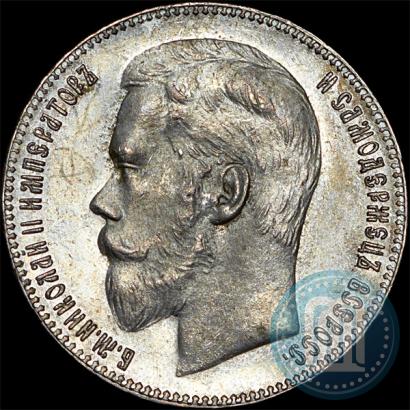 Фото 1 рубль 1899 года (**) 
