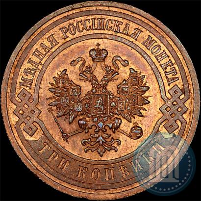 Фото 3 копейки 1908 года СПБ 