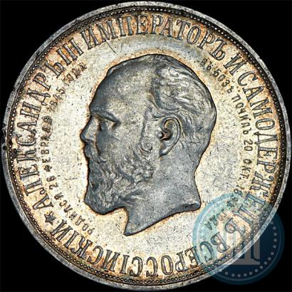Picture 1 rouble 1912 year (ЭБ)-А.Г. "On the unveiling of monument to Emperor Alexander III in Moscow"