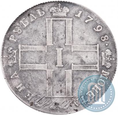 Фото 1 рубль 1798 года СМ-МБ 