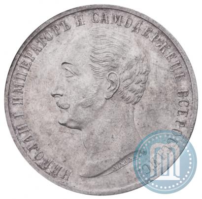 Picture 1 rouble 1859 year  "In memory of unveiling of monument to Emperor Nicholas I in St. Petersburg"