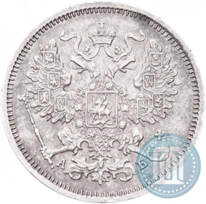 Фото 20 копеек 1863 года СПБ-АБ 