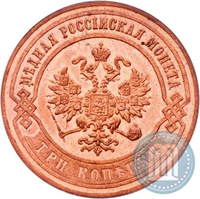 Фото 3 копейки 1867 года СПБ "Тип 1868-1881"
