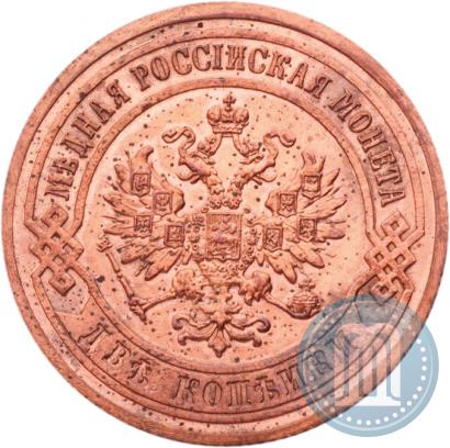 Фото 2 копейки 1867 года СПБ "Тип 1868-1881"