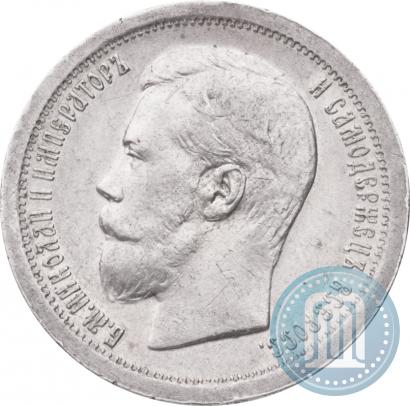 Фото 50 копеек 1897 года (*) 