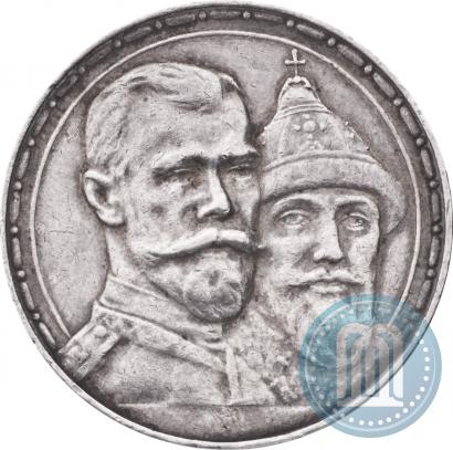 Фото 1 рубль 1913 года (ВС) "В память 300-летия дома Романовых"