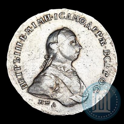 Фото 1 рубль 1762 года ММД-ДМ 