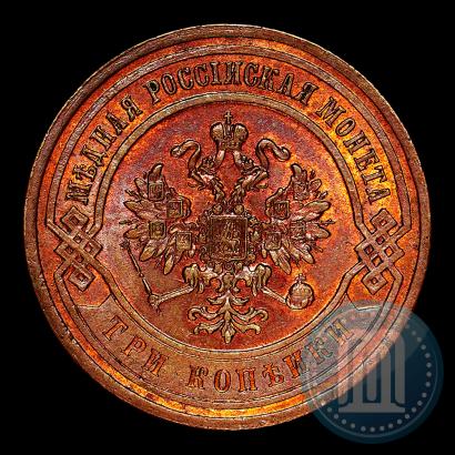 Фото 3 копейки 1867 года СПБ "Тип 1868-1881"