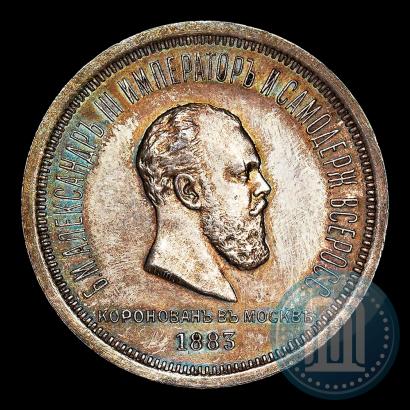 Фото 1 рубль 1883 года ЛШ "В память Коронации Императора Александра III"
