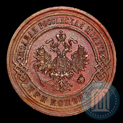 Фото 3 копейки 1899 года СПБ 