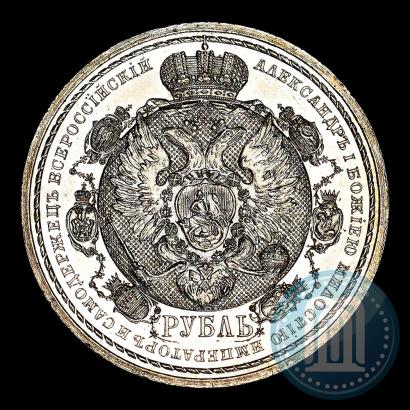 Фото 1 рубль 1912 года (ЭБ) "В память 100-летия Отечественной  войны 1812"