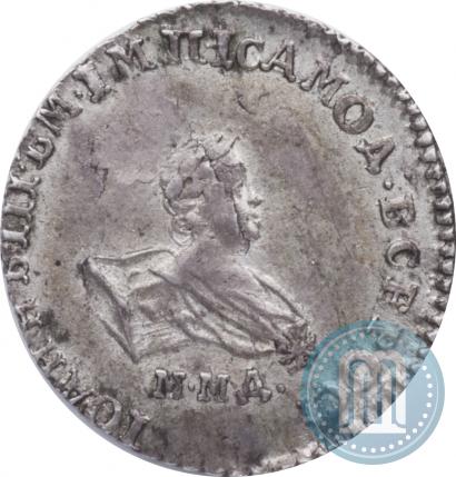 Фото Гривенник 1741 года ММД 