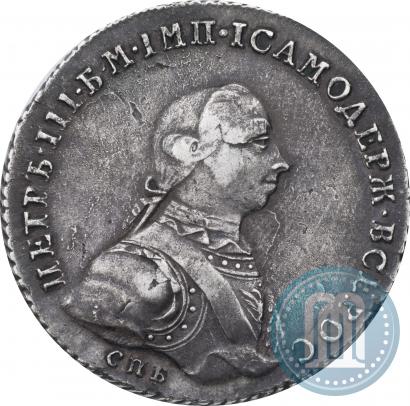 Фото 1 рубль 1762 года СПБ-НК 