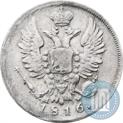 Фото 20 копеек 1816 года СПБ-МФ 