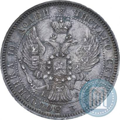Фото Полтина 1845 года СПБ-КБ 