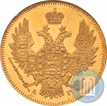 Picture 5 roubles 1846 year СПБ-АГ 