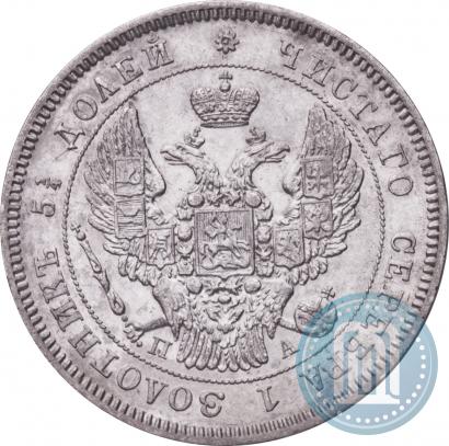 Фото 25 копеек 1846 года СПБ-ПА 