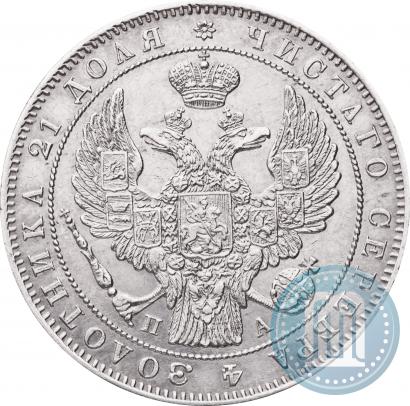 Picture 1 rouble 1847 year СПБ-ПА 