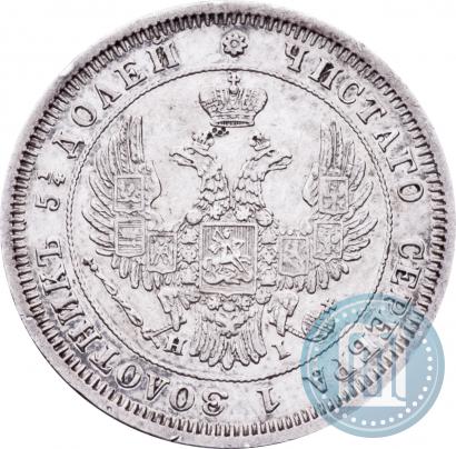 Picture 25 kopecks 1848 year СПБ-HI 