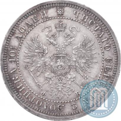Picture Poltina 1861 year СПБ-ФБ 