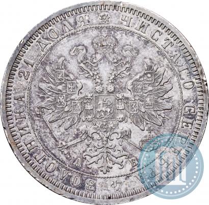 Фото 1 рубль 1863 года СПБ-АБ 