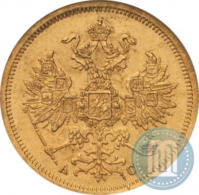 Фото 5 рублей 1865 года СПБ-АС 