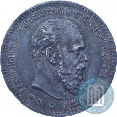 Picture 1 rouble 1889 year (АГ) 
