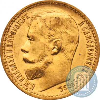 Picture 15 roubles 1897 year (АГ) 