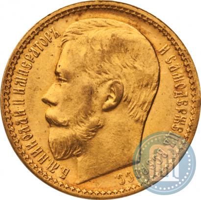 Picture 15 roubles 1897 year (АГ) 