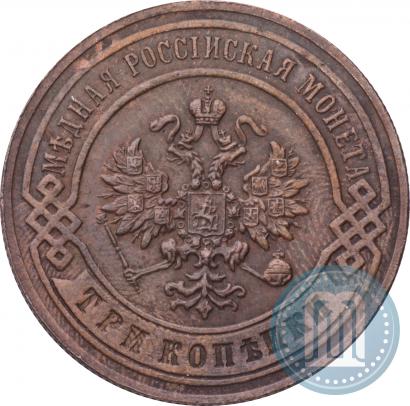 Фото 3 копейки 1897 года СПБ 
