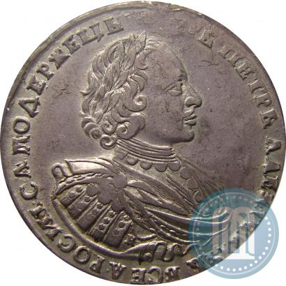 Фото 1 рубль 1721 года K "Портрет в наплечниках"