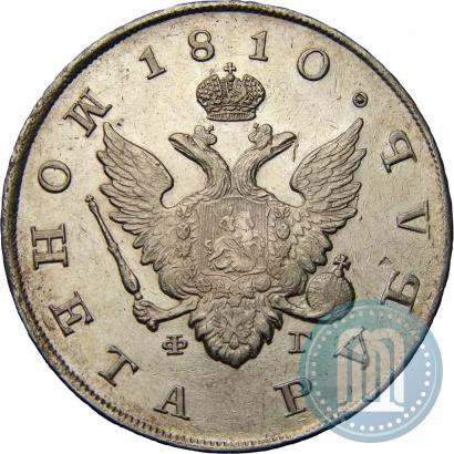 Picture 1 rouble 1810 year СПБ-ФГ "Type of 1807-1810"