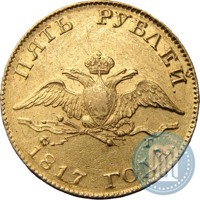 Picture 5 roubles 1817 year СПБ-ФГ 