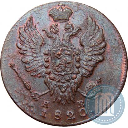 Picture 1 kopeck 1820 year ИМ-ЯВ 