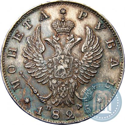 Фото 1 рубль 1825 года СПБ-ПД 