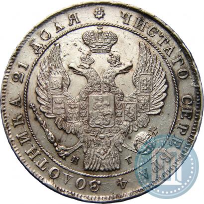 Фото 1 рубль 1837 года СПБ-НГ 