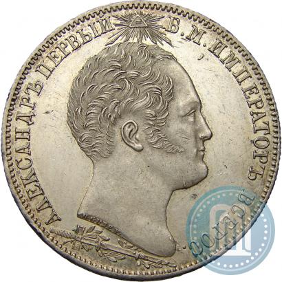 Picture 1 rouble 1839 year Н. CUBE F. "In memory of unveiling of memorial chapel at Borodino field"