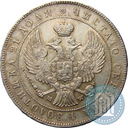 Фото 1 рубль 1847 года MW 