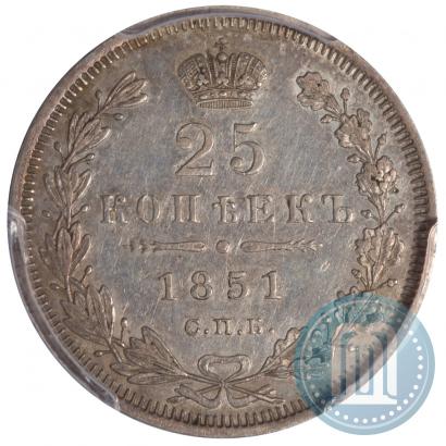 Фото 25 копеек 1851 года СПБ-ПА 