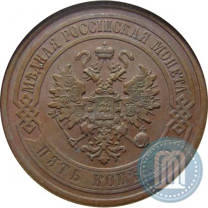 Фото 5 копеек 1868 года СПБ 