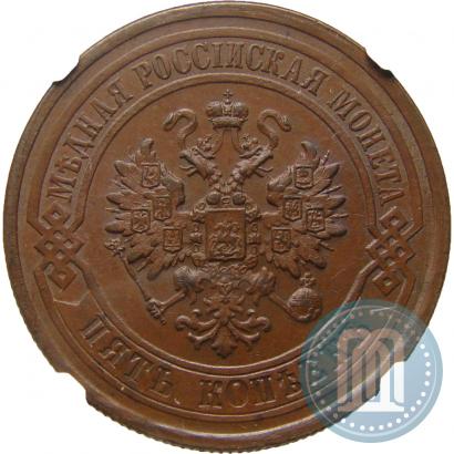 Фото 5 копеек 1879 года СПБ 