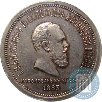 Picture 1 rouble 1883 year ЛШ "On the Coronation of Emperor Alexander III"