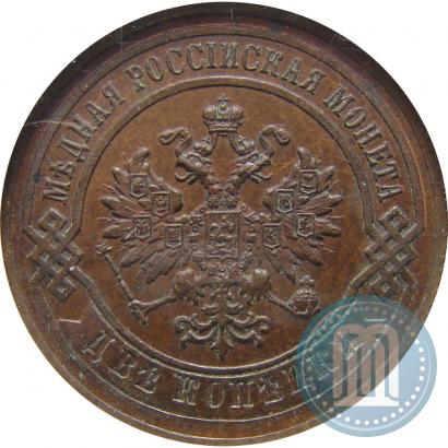 Фото 2 копейки 1885 года СПБ 