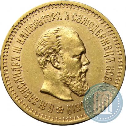 Фото 5 рублей 1886 года (АГ) 
