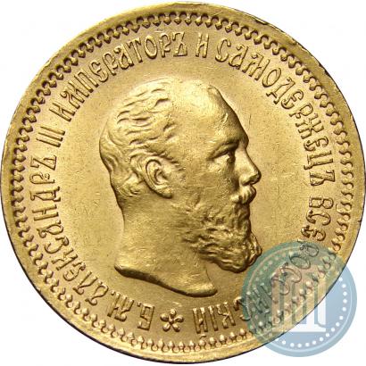 Фото 5 рублей 1889 года (АГ) 