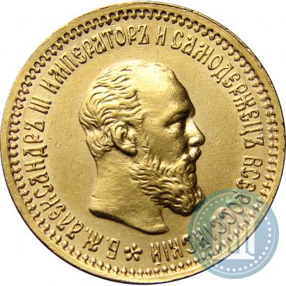 Picture 5 roubles 1890 year (АГ) 