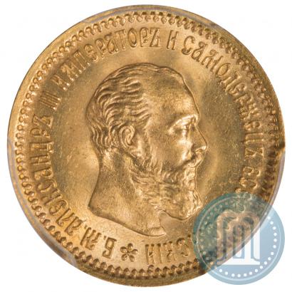 Фото 5 рублей 1890 года (АГ) 