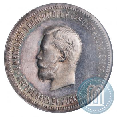 Picture 1 rouble 1896 year (АГ) "On the coronation of the Emperor Nicholas II"