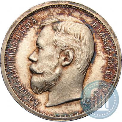 Фото 50 копеек 1907 года (ЭБ) 